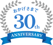 おかげさまで30th